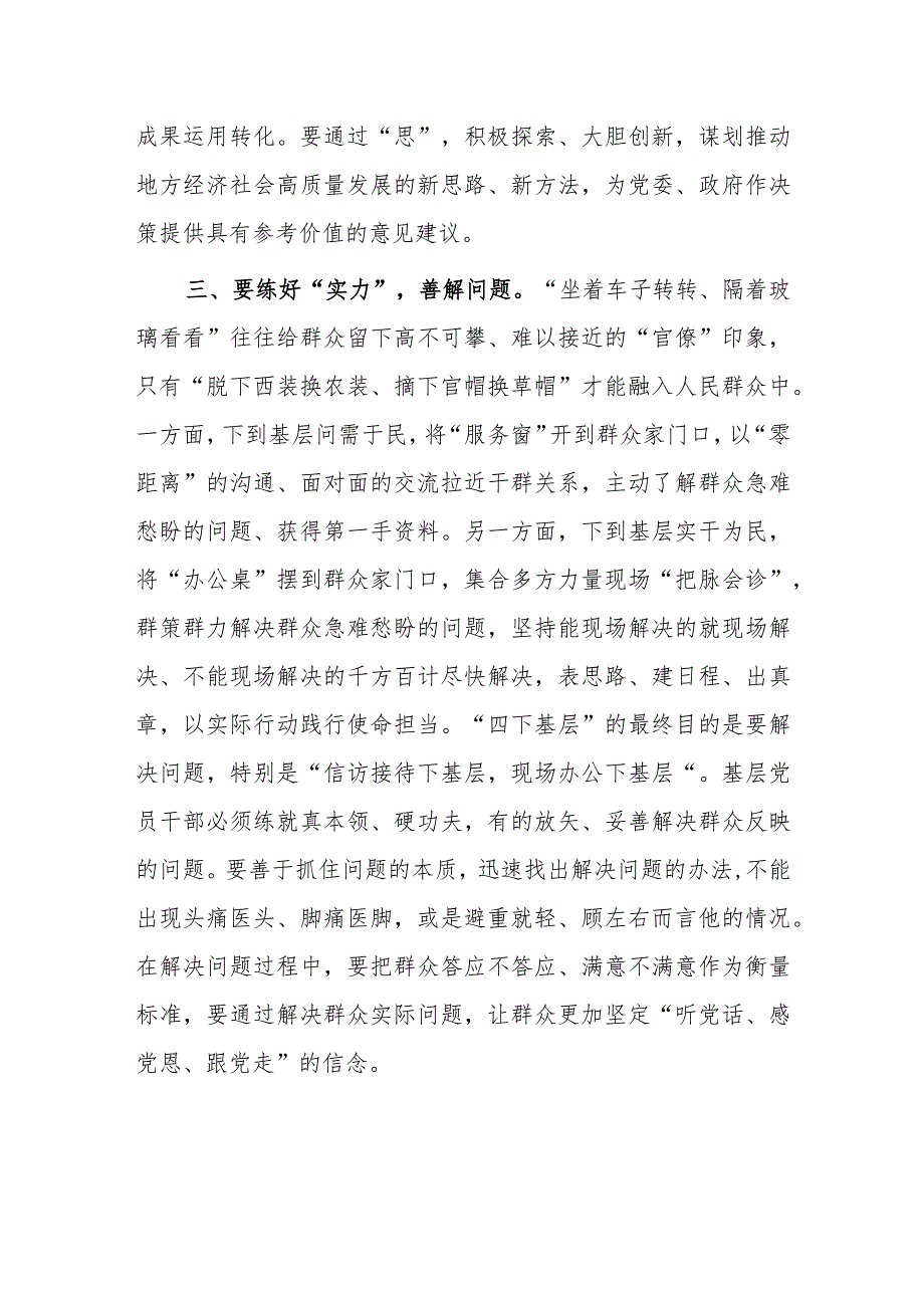 “四下基层”专题研讨会上的交流发言材料.docx_第3页