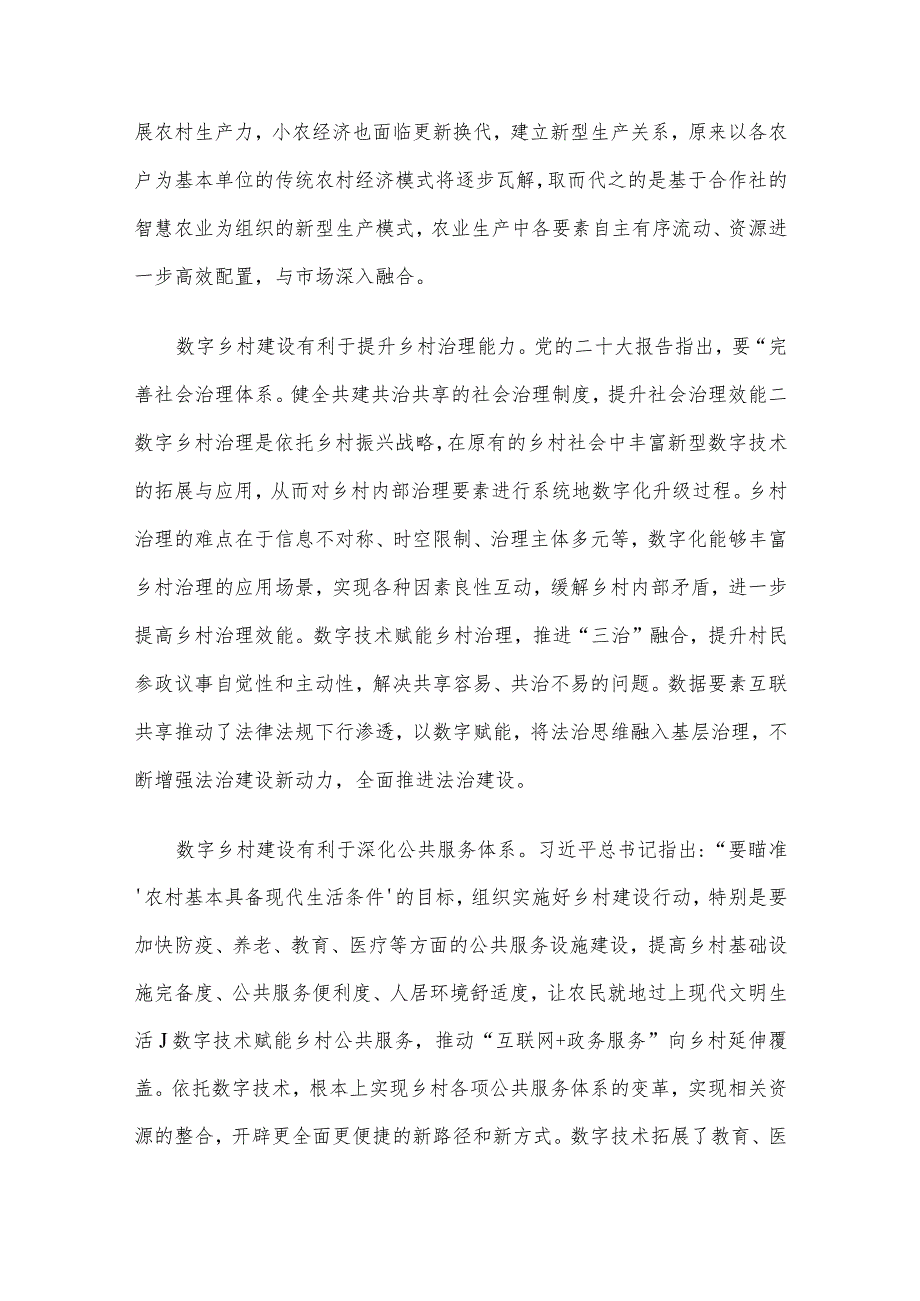 关于加快推进数字乡村建设的调研报告.docx_第2页