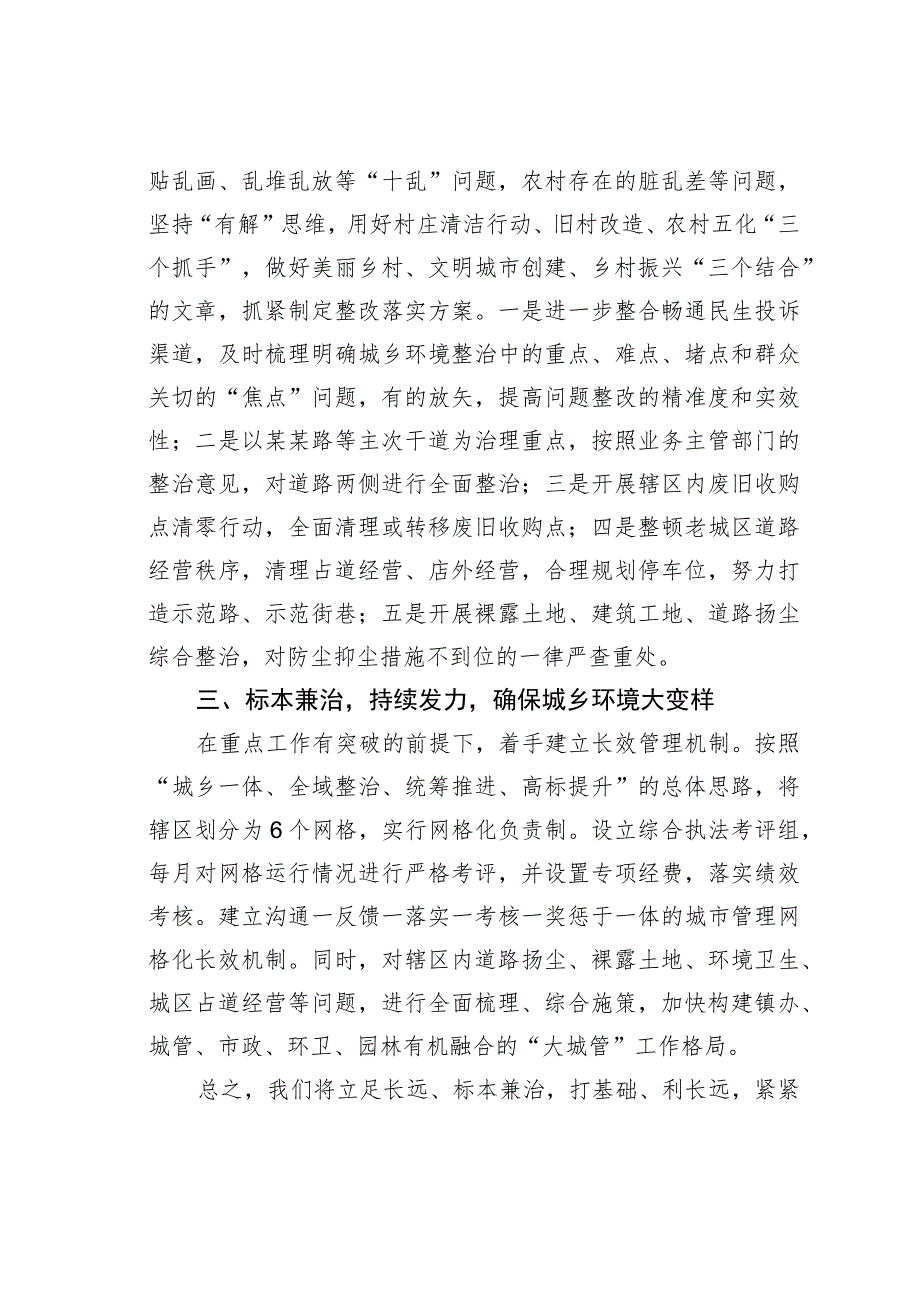 某某街道主任在全区城乡环境整治动员大会上的表态发言 .docx_第2页