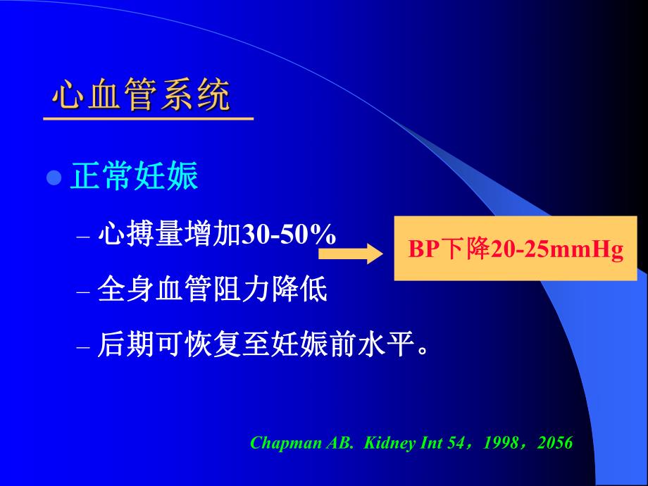 医学资料妊 娠 与 肾 脏.ppt_第3页