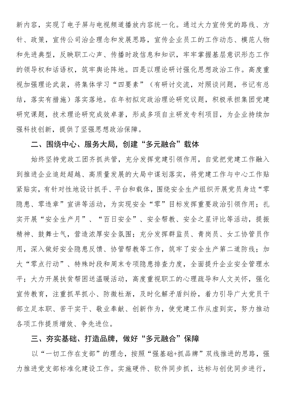 国企党建创新工作经验汇报材料.docx_第2页