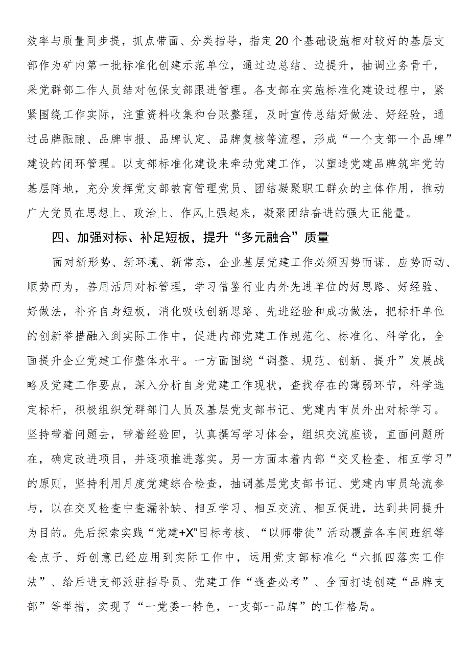 国企党建创新工作经验汇报材料.docx_第3页