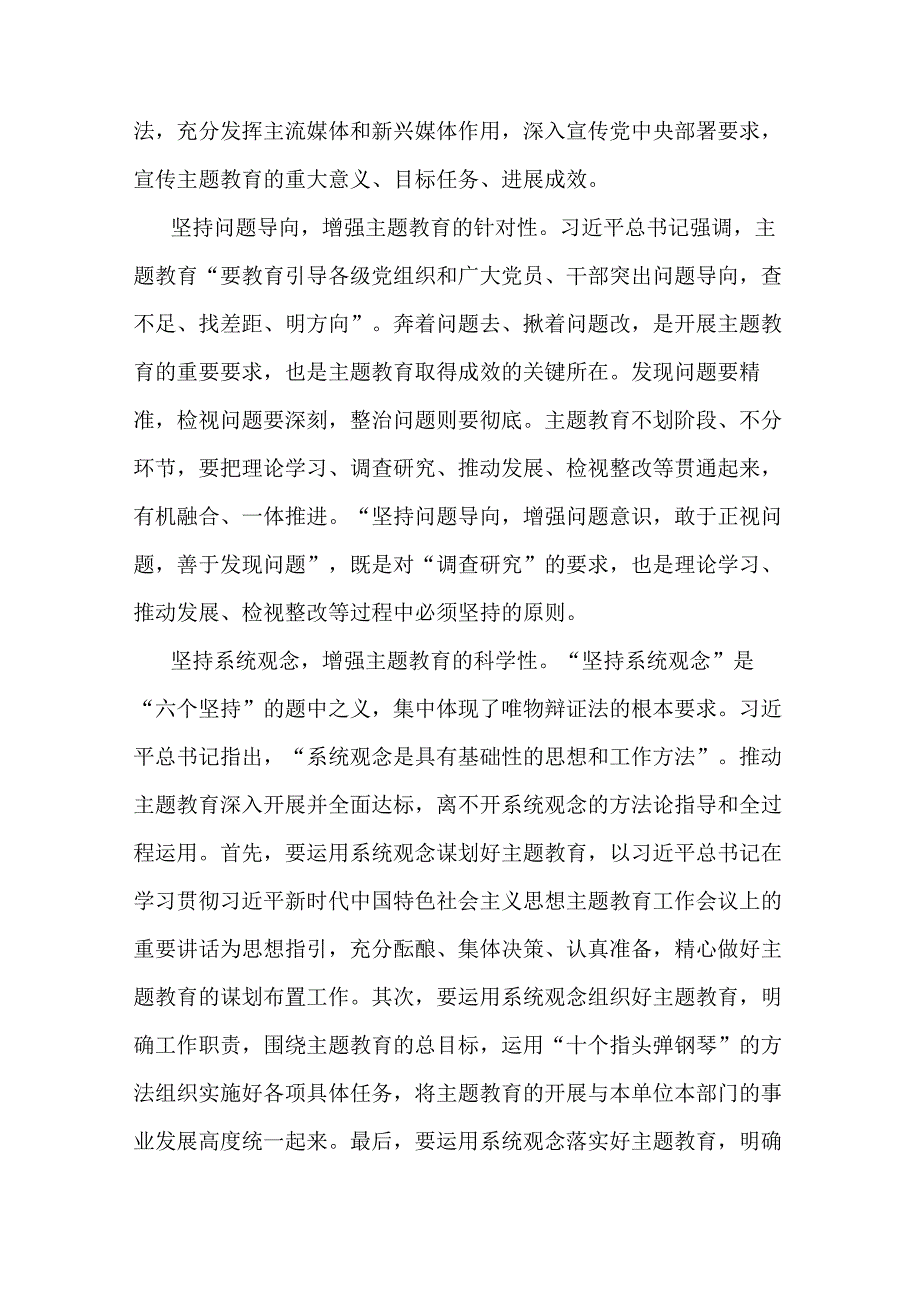 中心组研讨发言：大力提升主题教育实效.docx_第2页