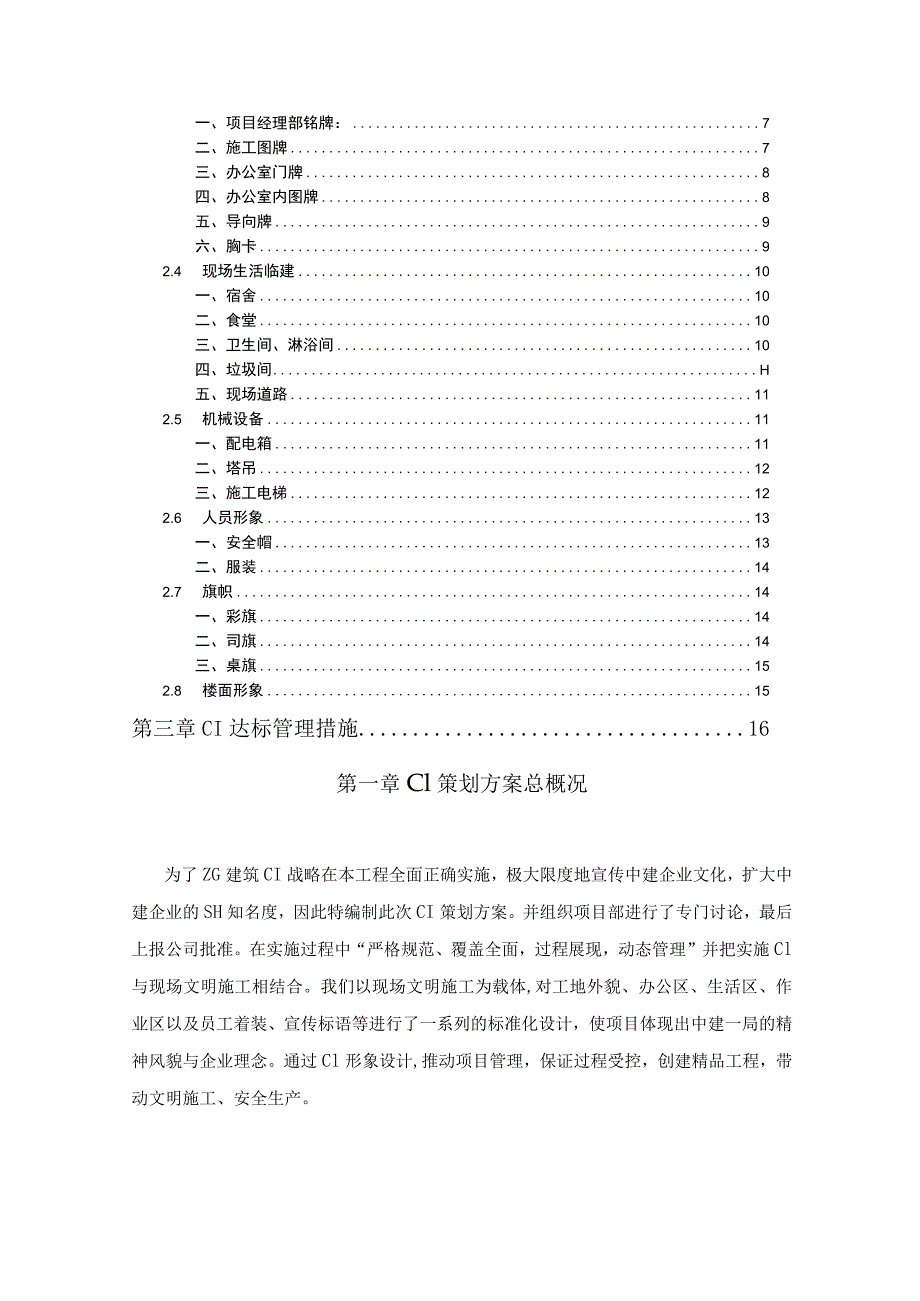 建筑工程类经典实操案例 .docx_第2页