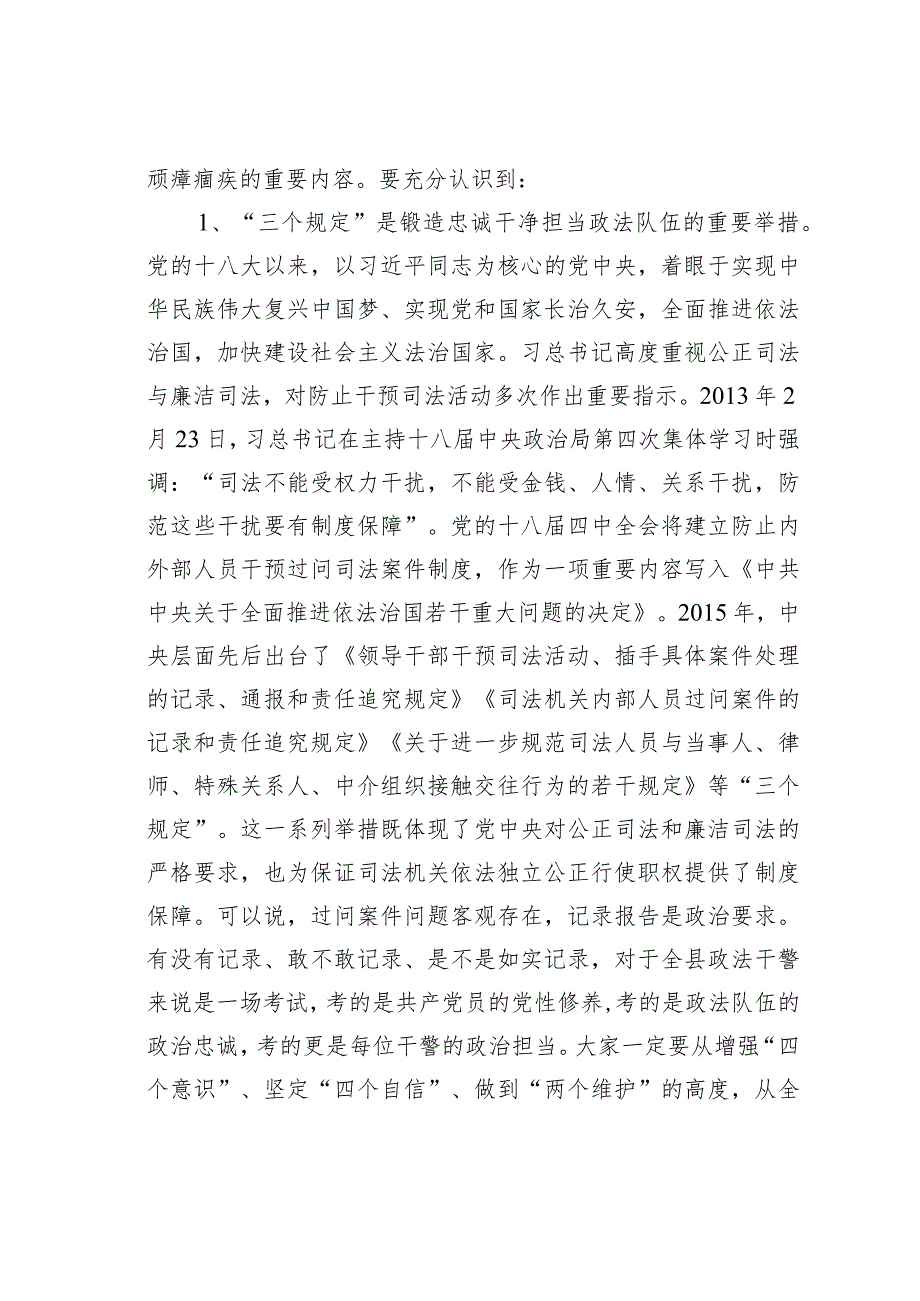 某某县委书记在全县防止干预司法“三个规定”“四长”大宣讲上的讲话.docx_第2页