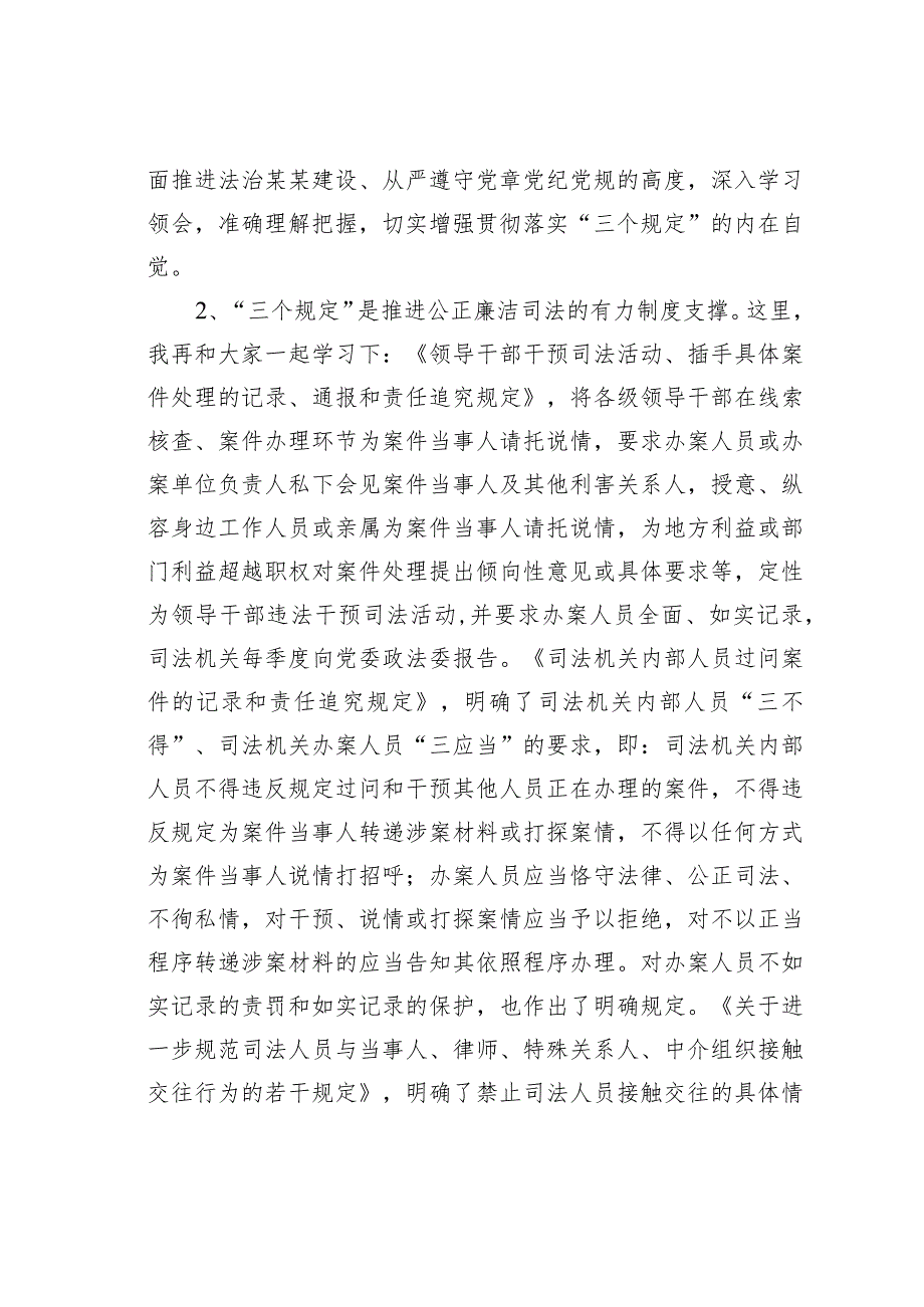 某某县委书记在全县防止干预司法“三个规定”“四长”大宣讲上的讲话.docx_第3页