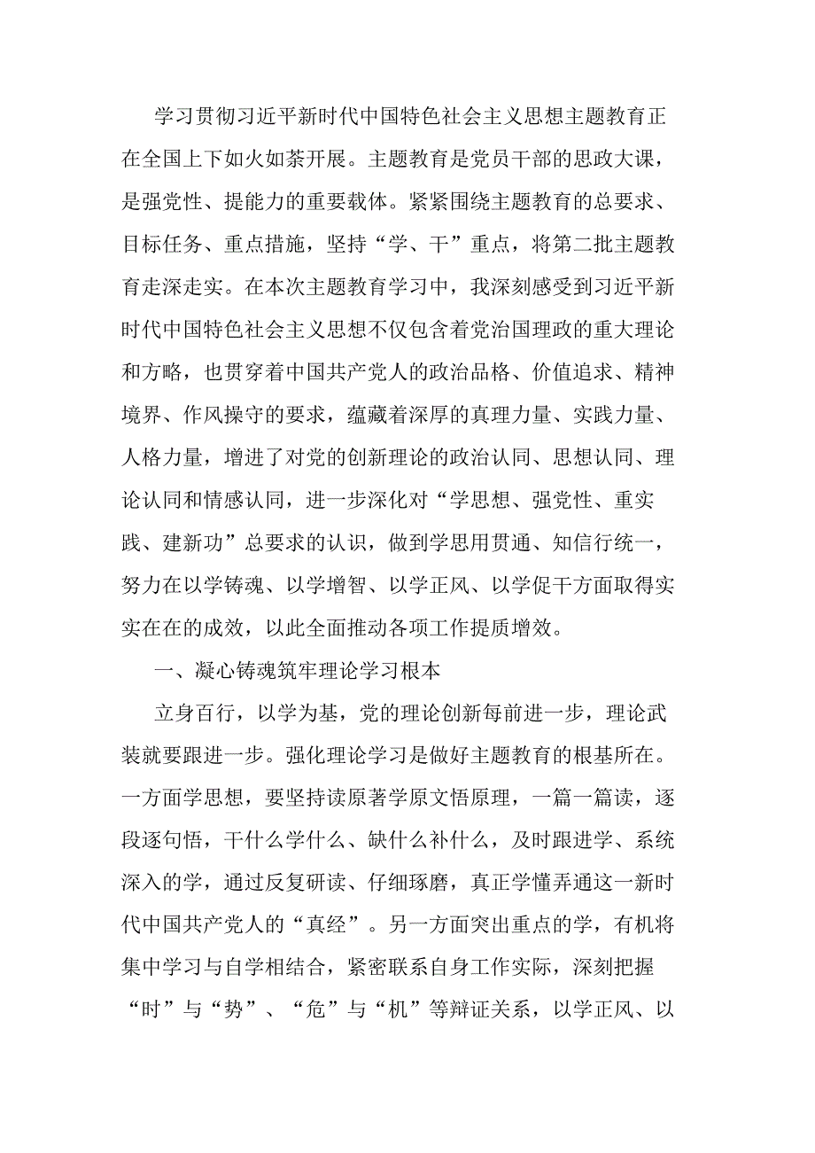 党员干部第二批主题教育研讨发言材料：坚持学与干 推动第二批主题教育走深走实.docx_第1页