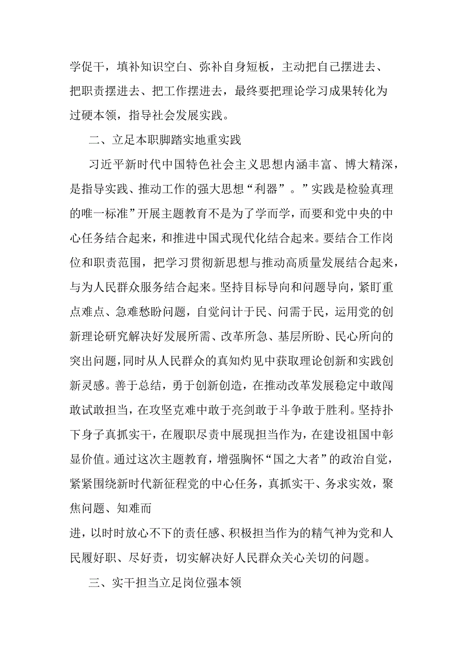 党员干部第二批主题教育研讨发言材料：坚持学与干 推动第二批主题教育走深走实.docx_第2页