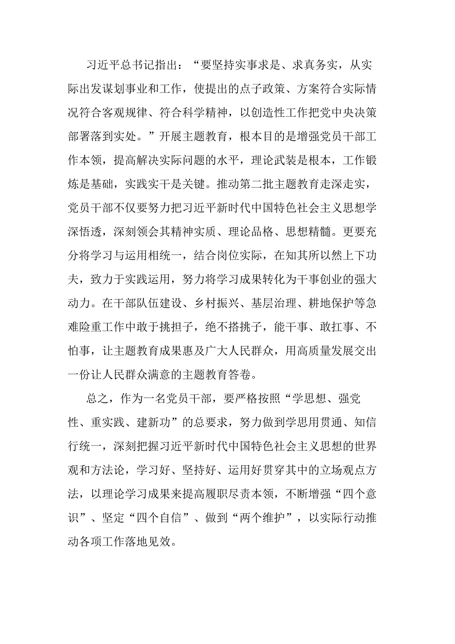 党员干部第二批主题教育研讨发言材料：坚持学与干 推动第二批主题教育走深走实.docx_第3页