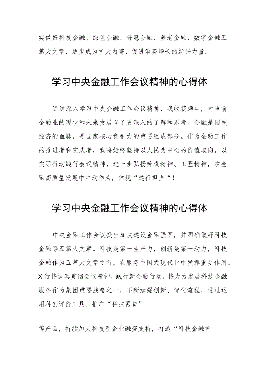 2023中央金融工作会议精神心得感悟学习体会二十六篇.docx_第2页