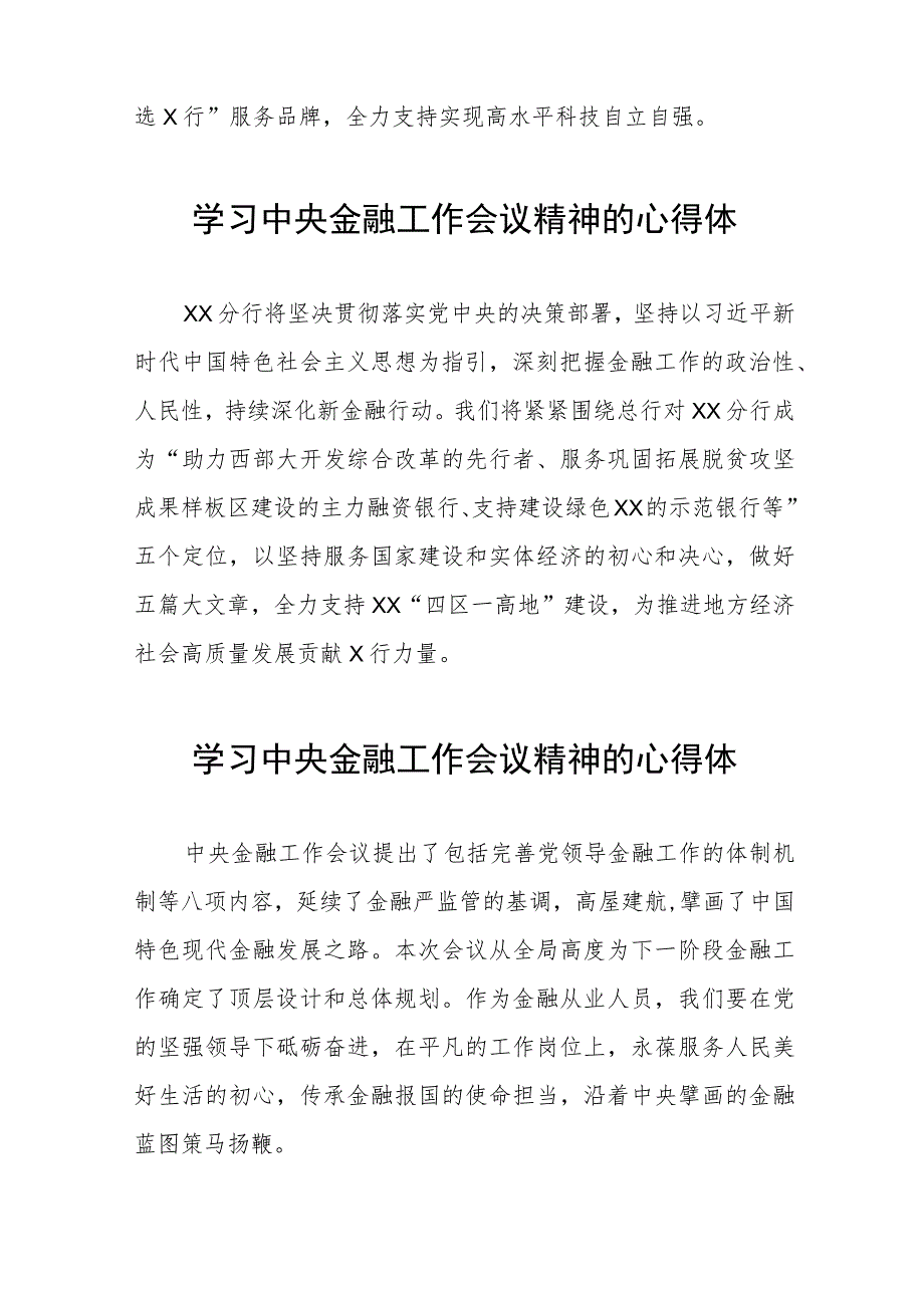 2023中央金融工作会议精神心得感悟学习体会二十六篇.docx_第3页