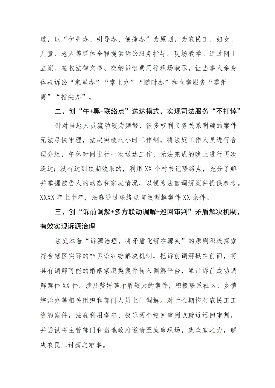 法庭深入践行新时代“枫桥经验”服务基层社会治理典型经验材料(五篇).docx_第2页