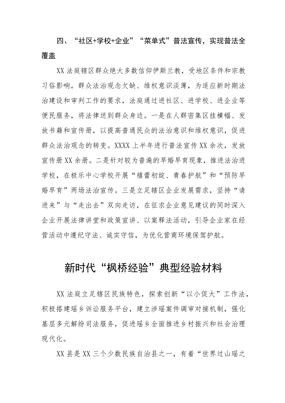 法庭深入践行新时代“枫桥经验”服务基层社会治理典型经验材料(五篇).docx_第3页