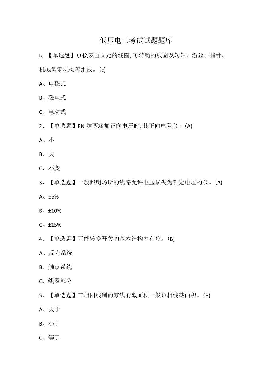 低压电工考试试题题库.docx_第1页