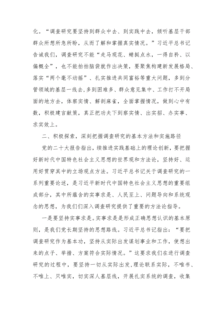 第二批主题教育专题党课：以高质量调查研究助推主题教育走深走实.docx_第3页