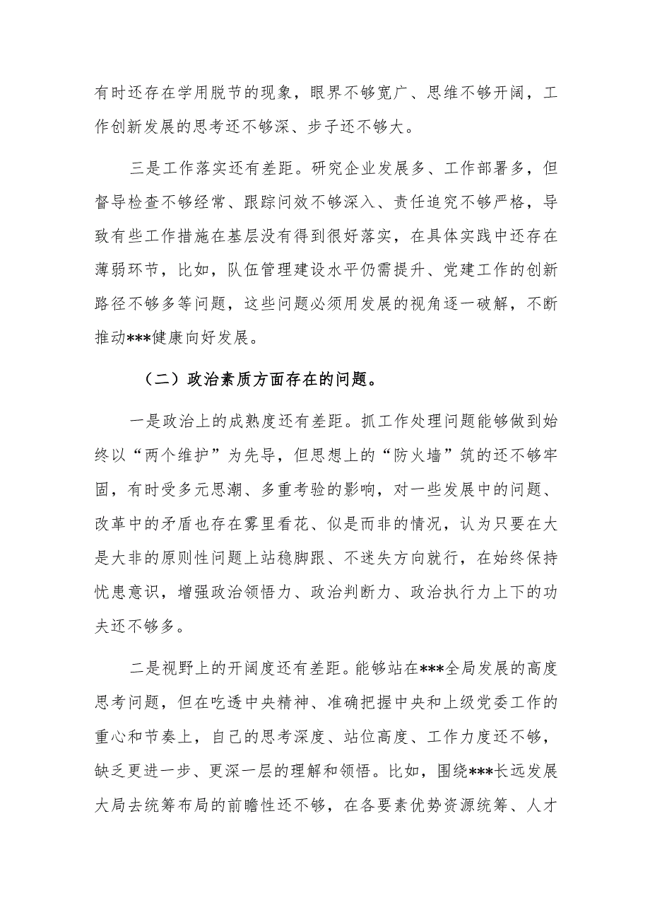 2023年主题教育专题民主生活会领导班子个人发言提纲（含典型案例剖析及个人重大事项报告）范文.docx_第2页