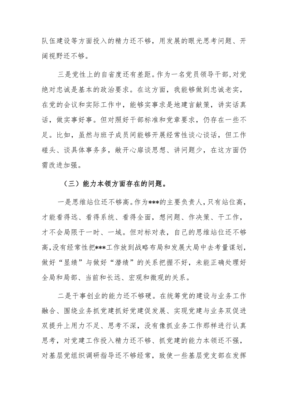 2023年主题教育专题民主生活会领导班子个人发言提纲（含典型案例剖析及个人重大事项报告）范文.docx_第3页