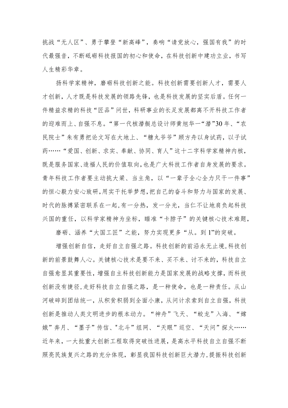 2023学习重要文章《加强基础研究实现高水平科技自立自强》心得体会9篇最新精选.docx_第2页