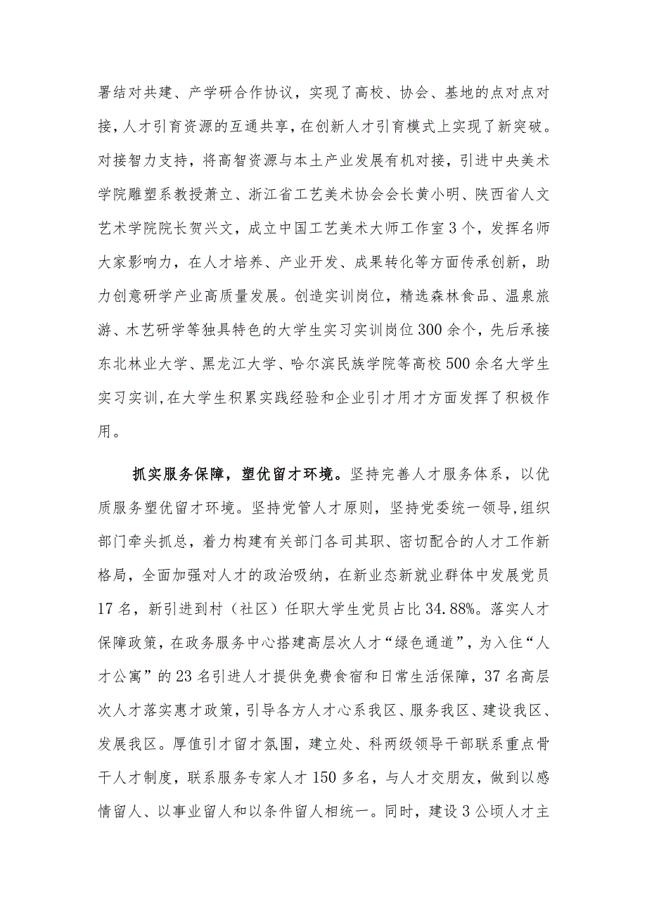 在全市人才队伍建设专项调研座谈会上的汇报发言2023.docx_第2页