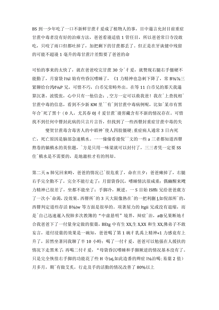 危重變質甘蔗中毒病例.docx_第2页