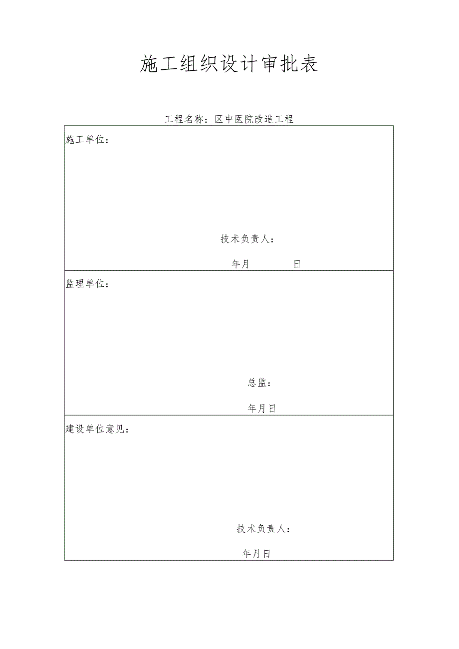 医院改造工程玻璃幕墙拆除施工技术交底.docx_第2页