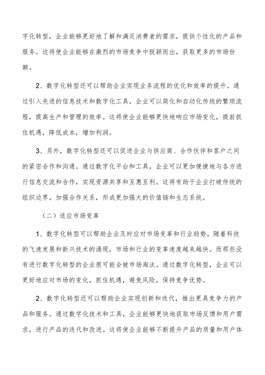 企业数字化转型意义及必要性分析.docx_第2页