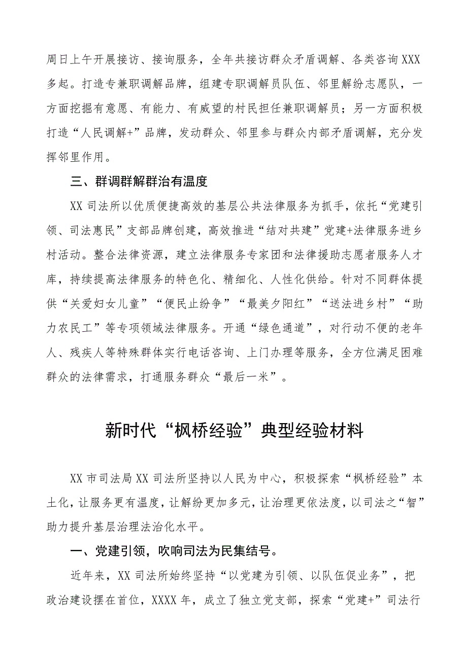 司法所2023年“枫桥经验”典型经验材料六篇.docx_第2页