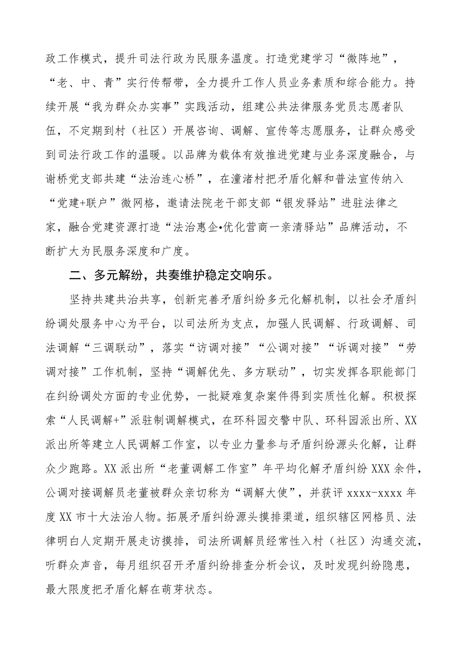 司法所2023年“枫桥经验”典型经验材料六篇.docx_第3页