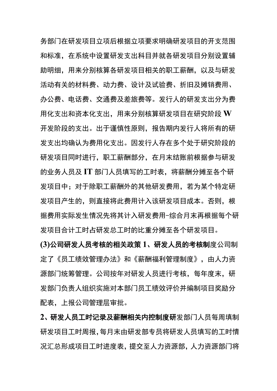 研发费用的内控核算内容.docx_第2页