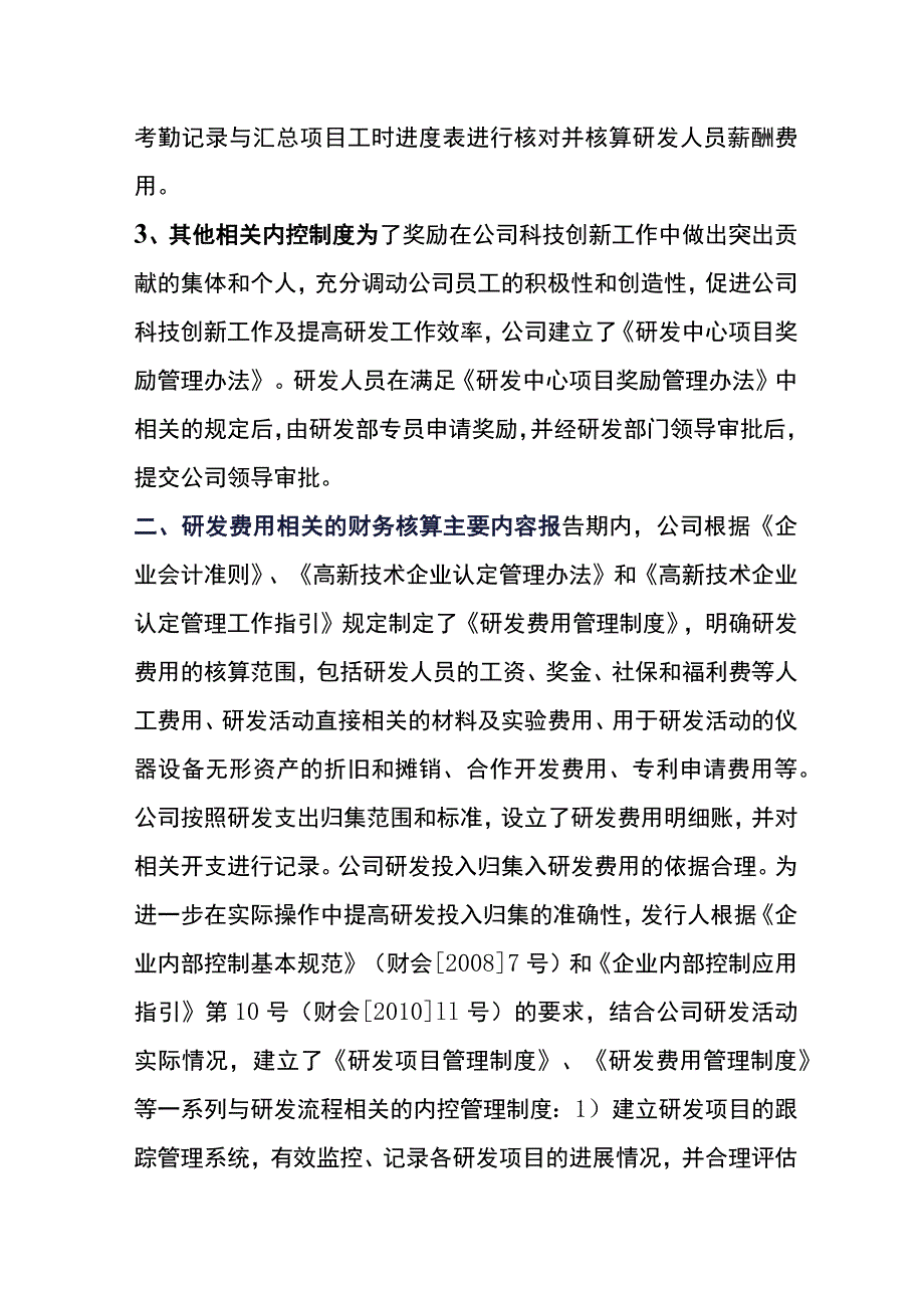 研发费用的内控核算内容.docx_第3页