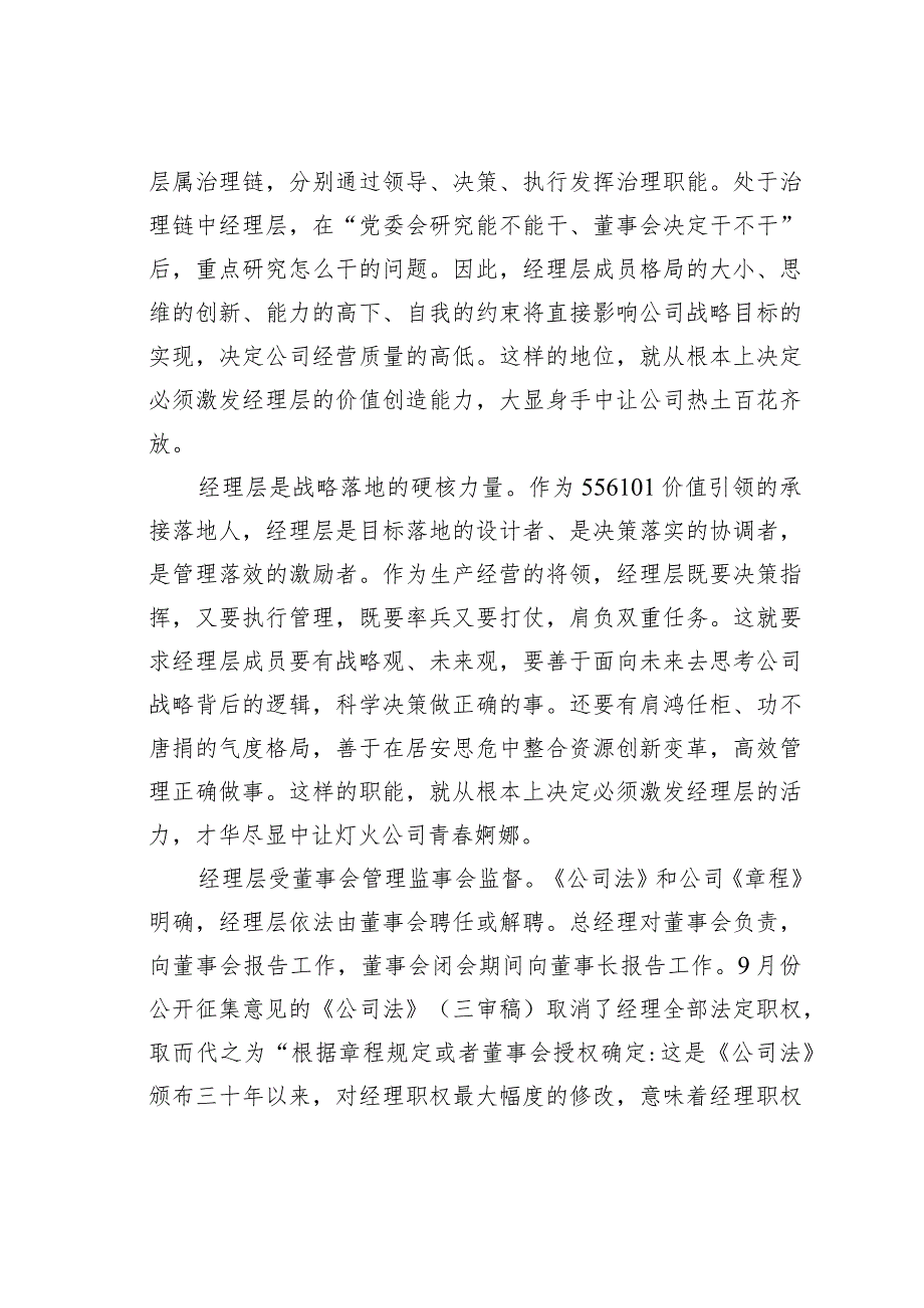 在公司经理层任期制和契约化管理签约会议上的讲话.docx_第2页