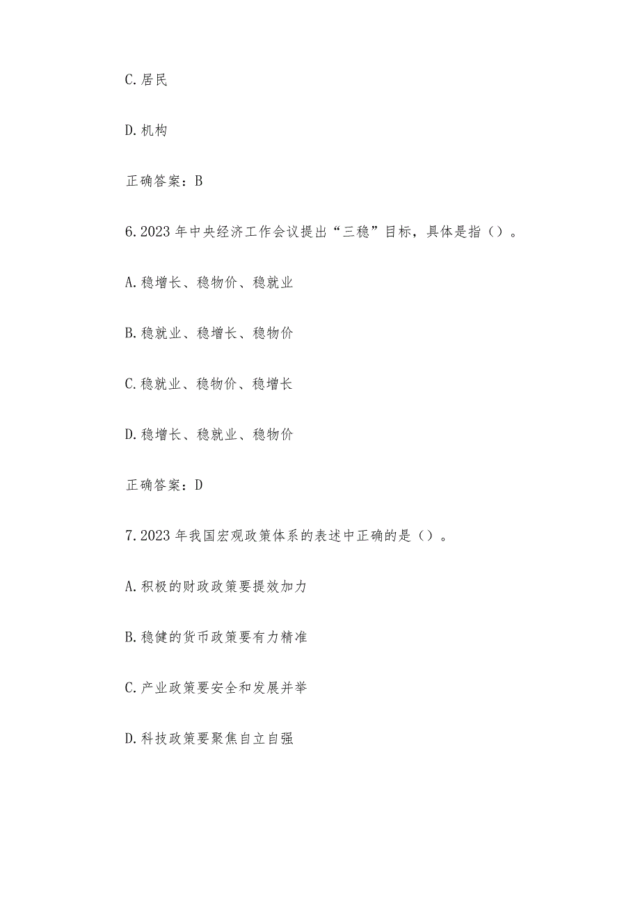 安徽干部教育在线2023年必修课《2022年中央经济工作会议精神解读》答案.docx_第3页