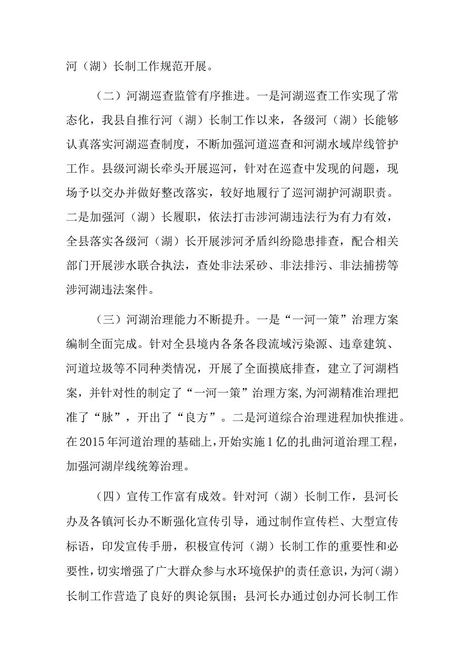 县全面推行河湖长制工作情况的汇报.docx_第2页