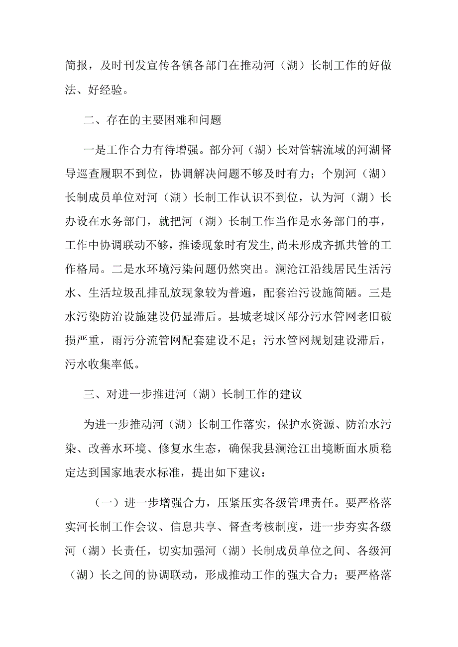 县全面推行河湖长制工作情况的汇报.docx_第3页