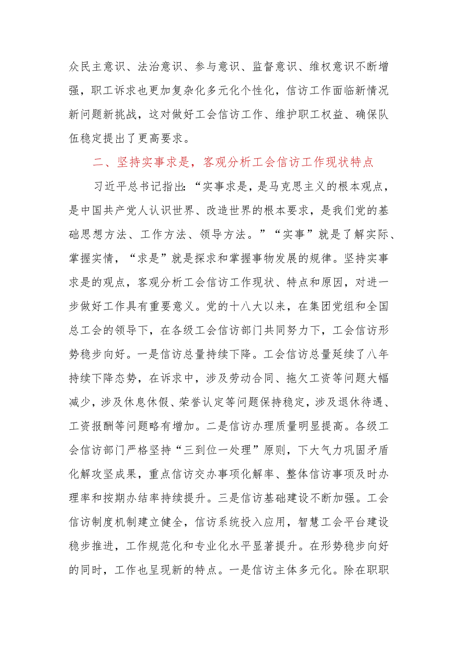 2023年在国资国企系统工会信访工作推进会上的经验交流材料.docx_第3页