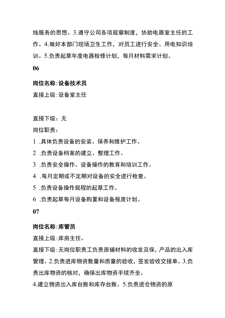 电子厂岗位职责内容.docx_第3页