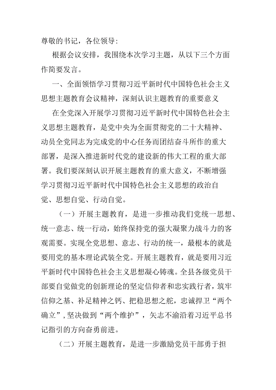 县委宣传部部长在理论中心组主题教育研讨发言.docx_第1页