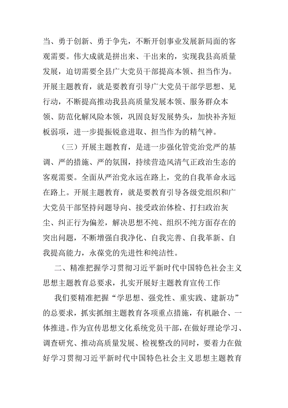 县委宣传部部长在理论中心组主题教育研讨发言.docx_第2页