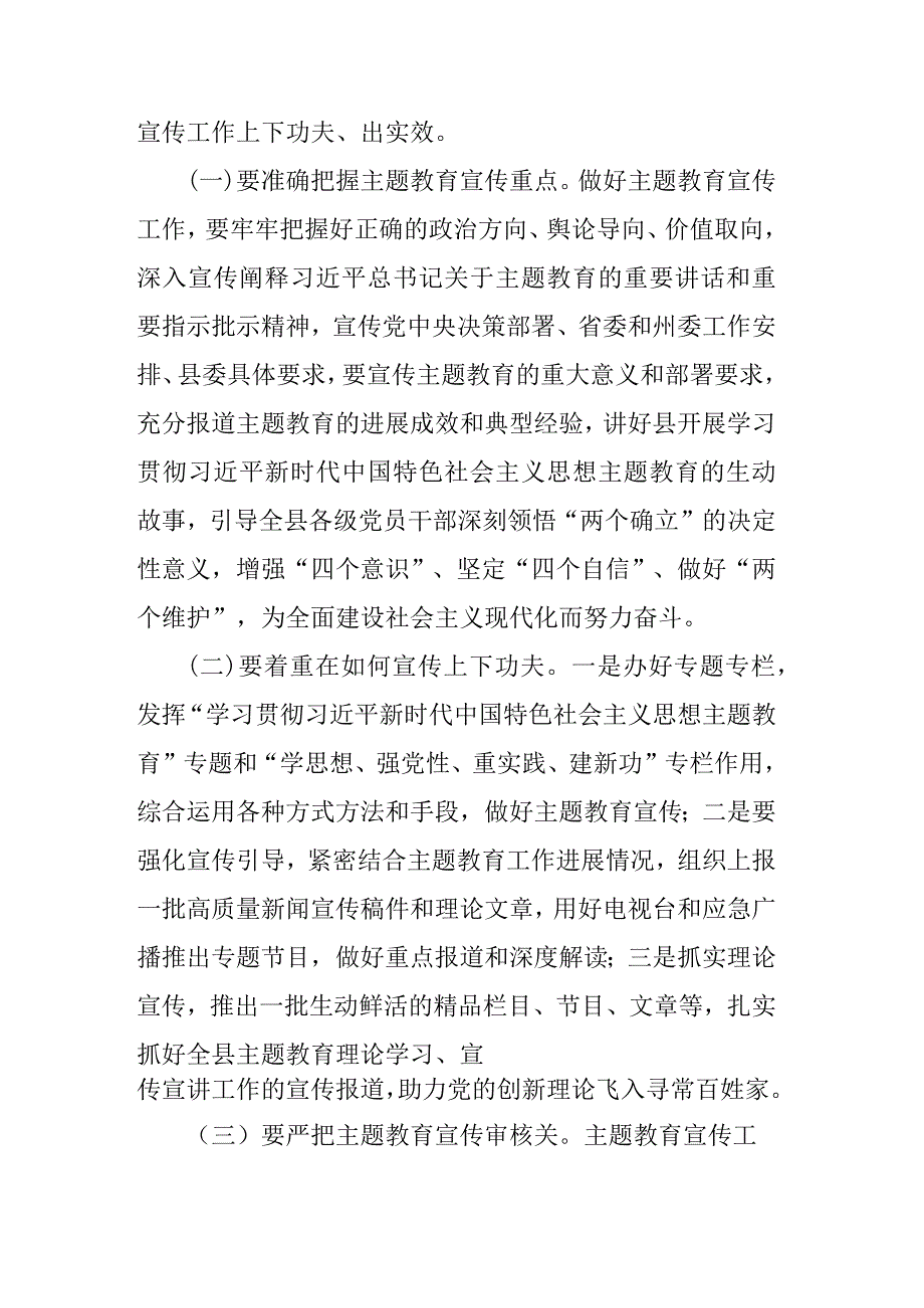 县委宣传部部长在理论中心组主题教育研讨发言.docx_第3页