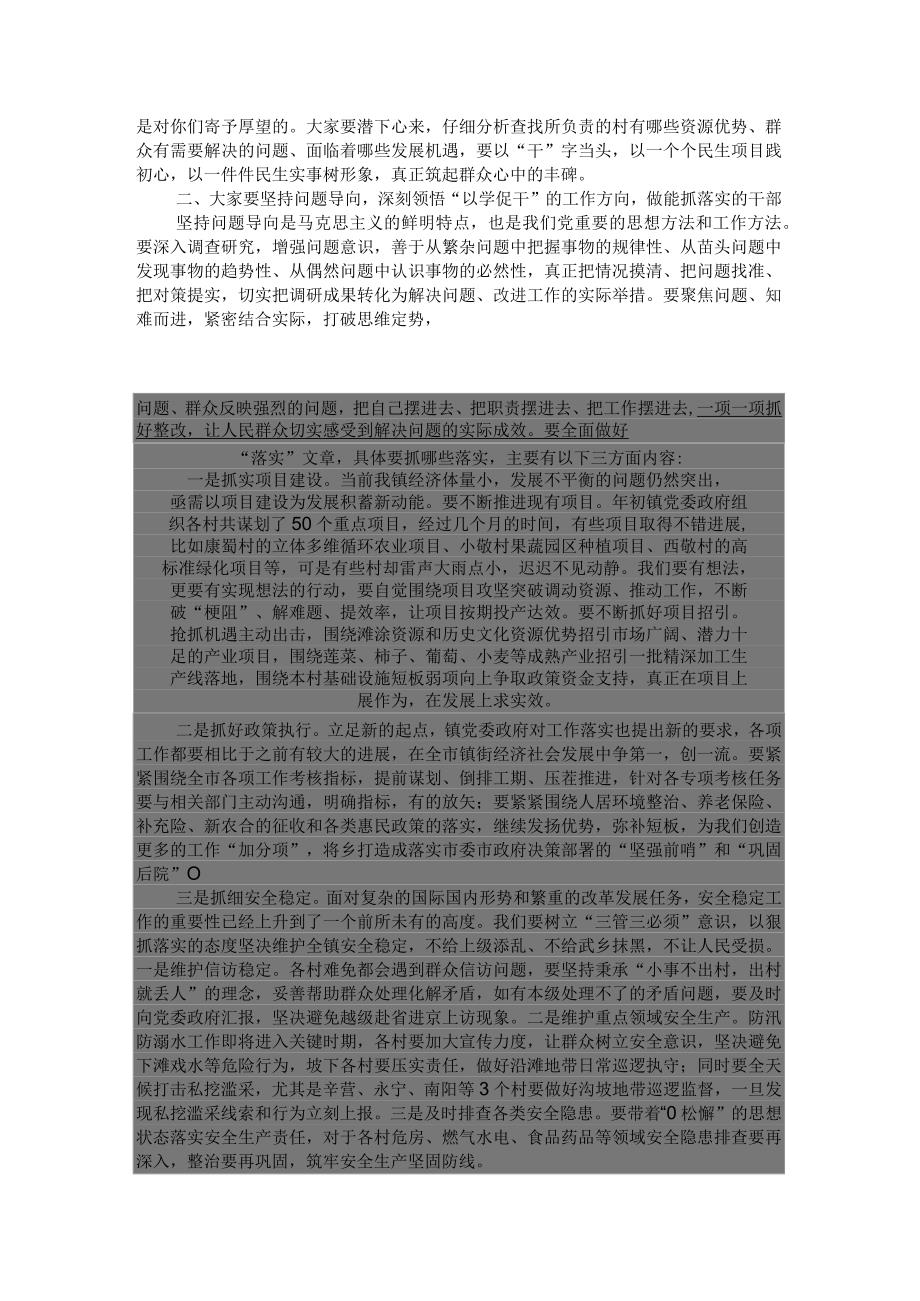 主题教育专题党课：用以学促干的良好成效 书写高质量发展新篇章 .docx_第2页