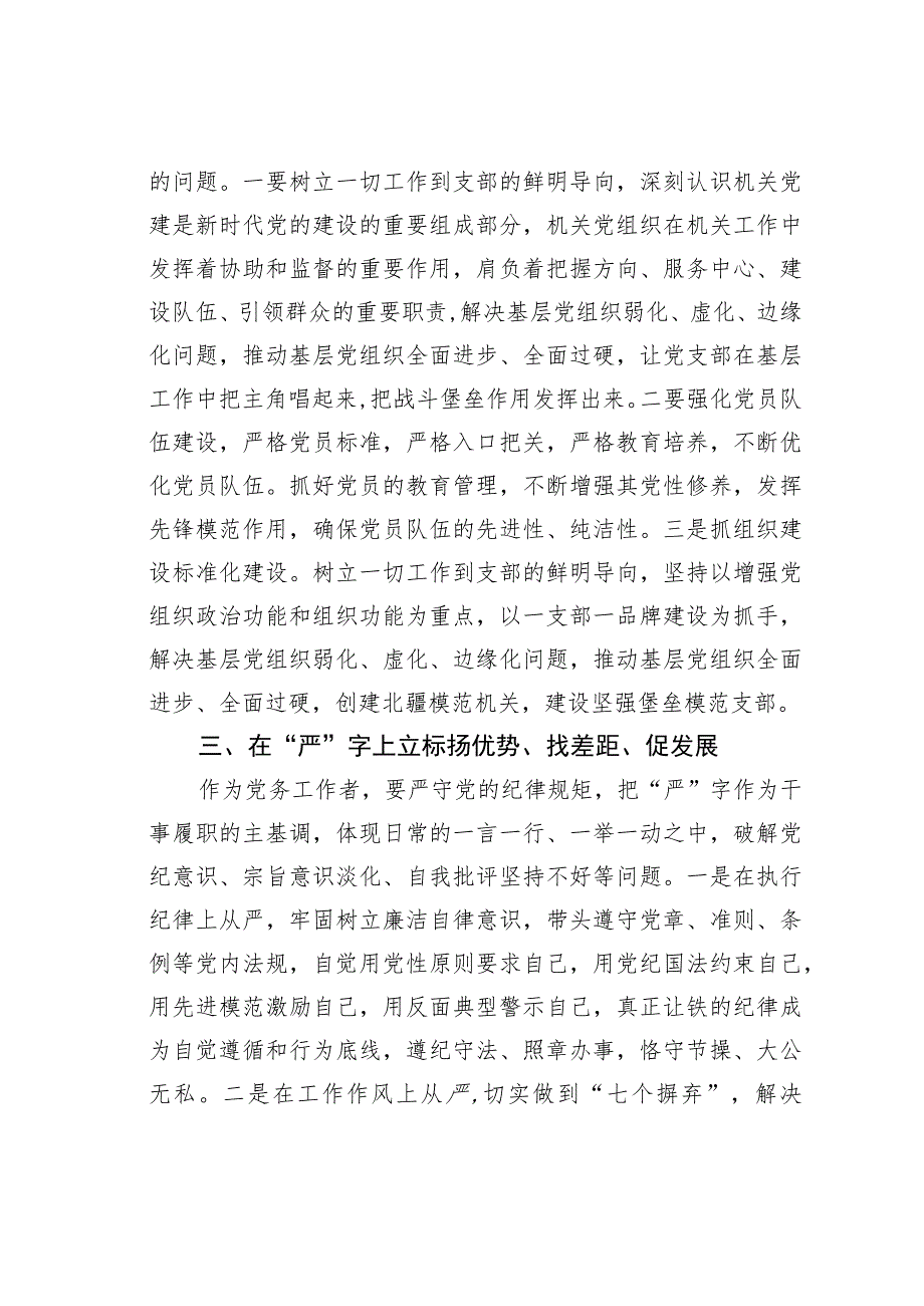 “扬优势、找差距、促发展”研讨发言材料.docx_第3页