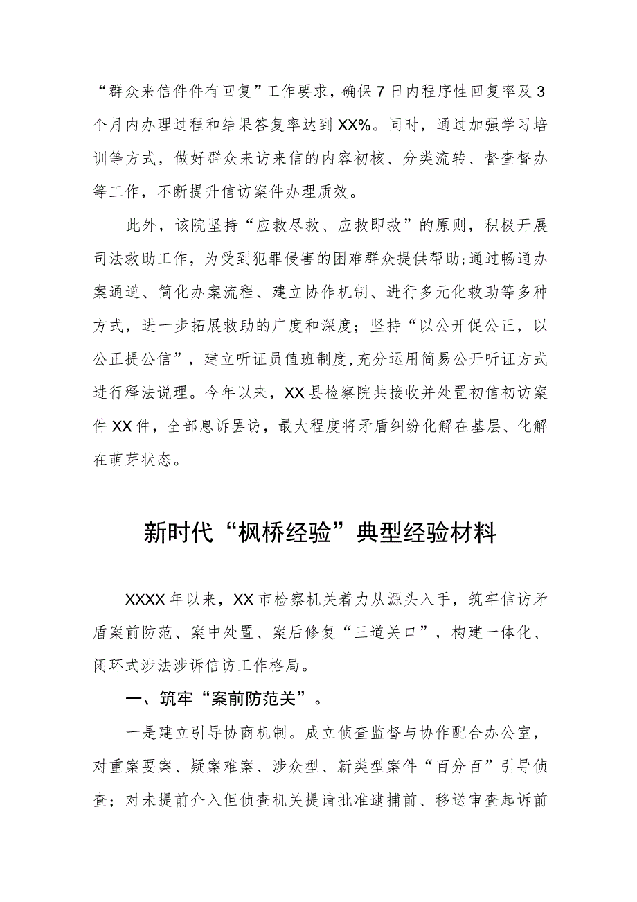 检察院新时代“枫桥经验”典型经验材料(五篇).docx_第2页