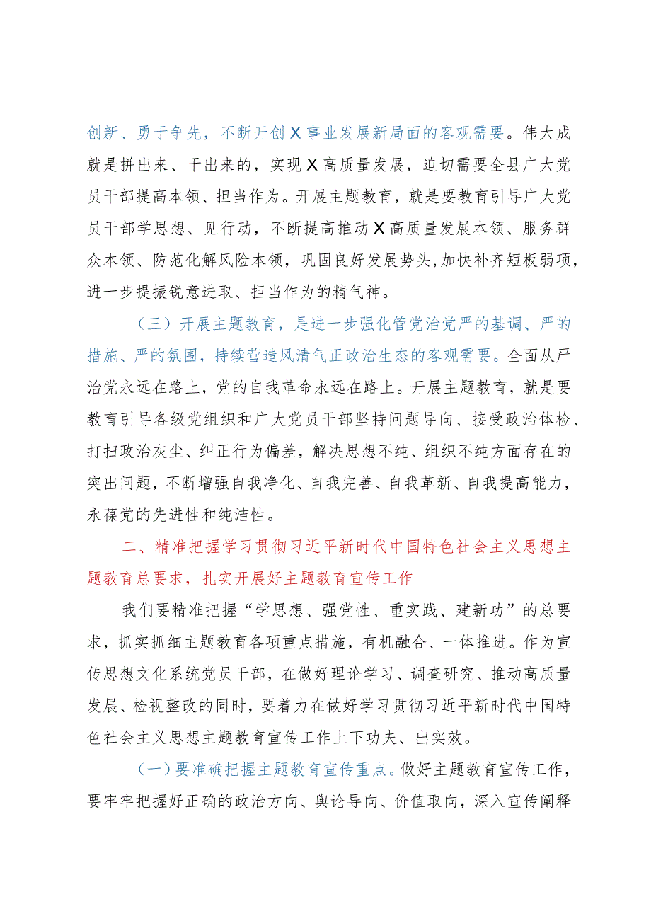 宣传部部长在理论中心组围绕主题教育发言.docx_第2页