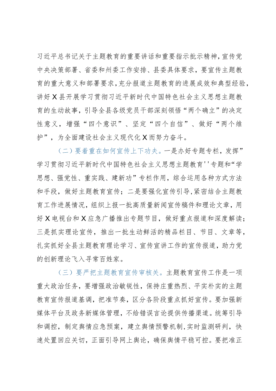 宣传部部长在理论中心组围绕主题教育发言.docx_第3页