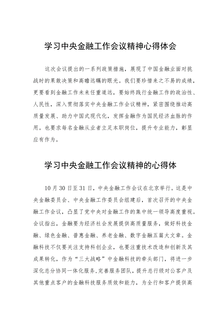 学习贯彻2023中央金融工作会议精神的心得感悟(二十八篇).docx_第1页