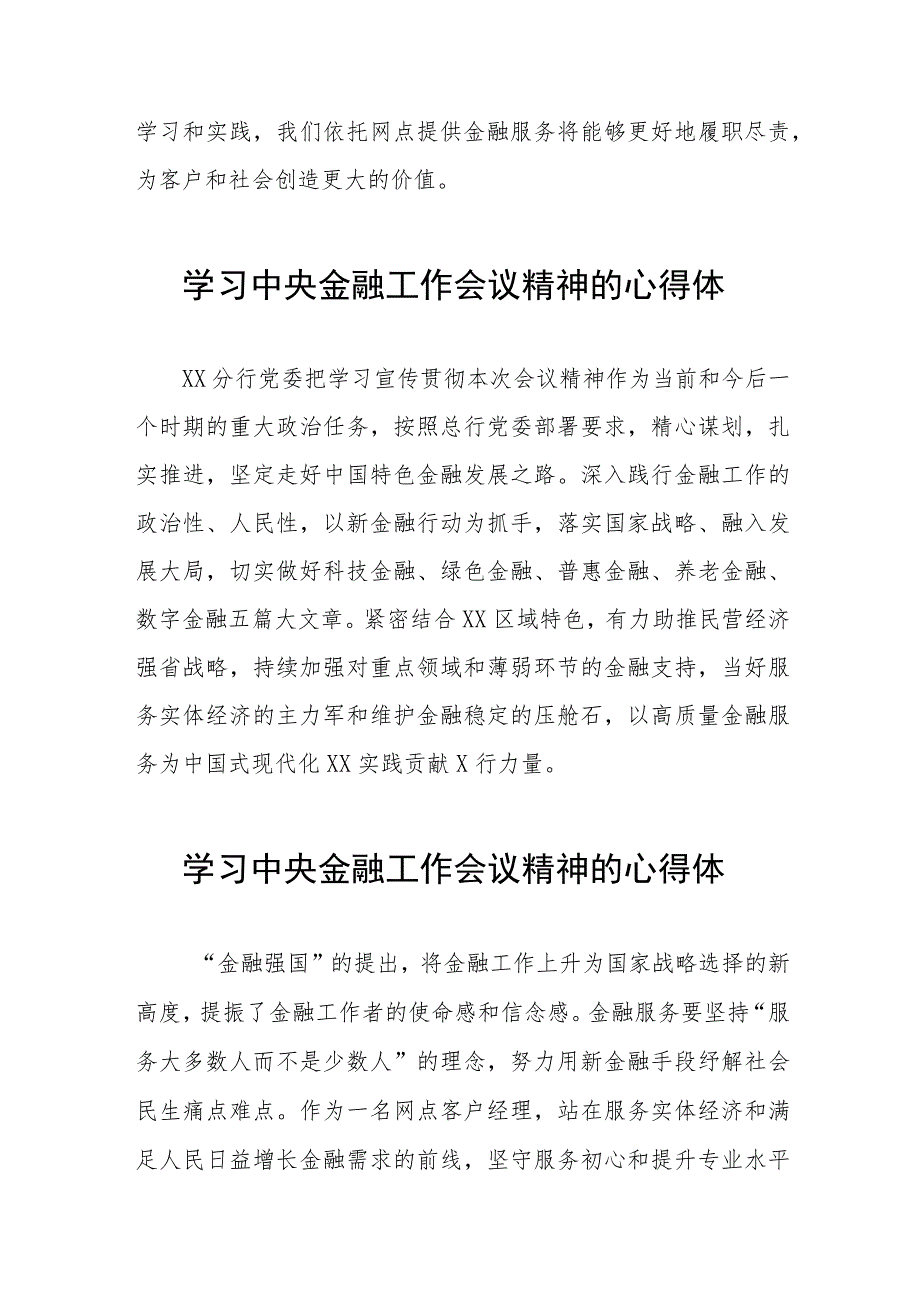 学习贯彻2023中央金融工作会议精神的心得感悟(二十八篇).docx_第3页