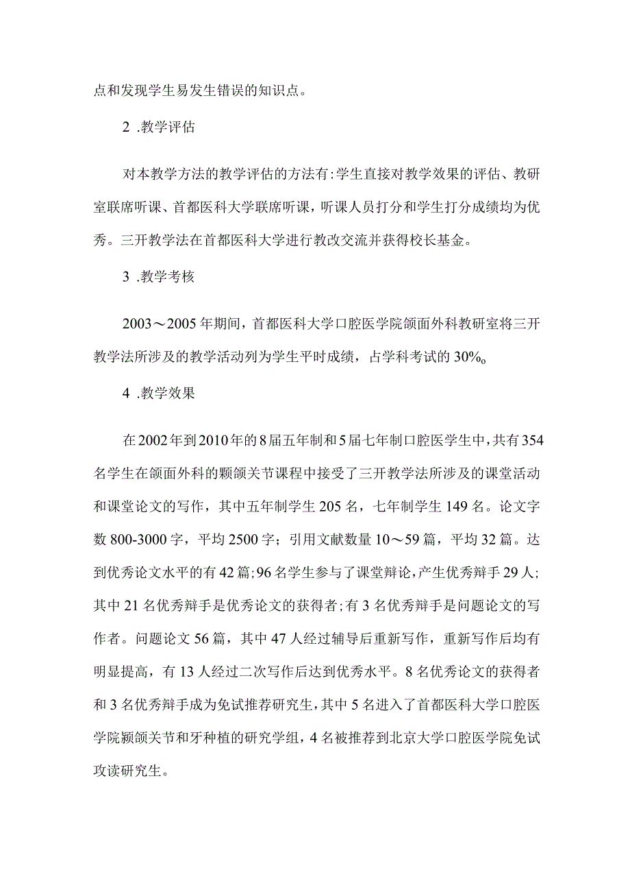 【精品文档】口腔教学三开教学法运用（整理版）.docx_第3页