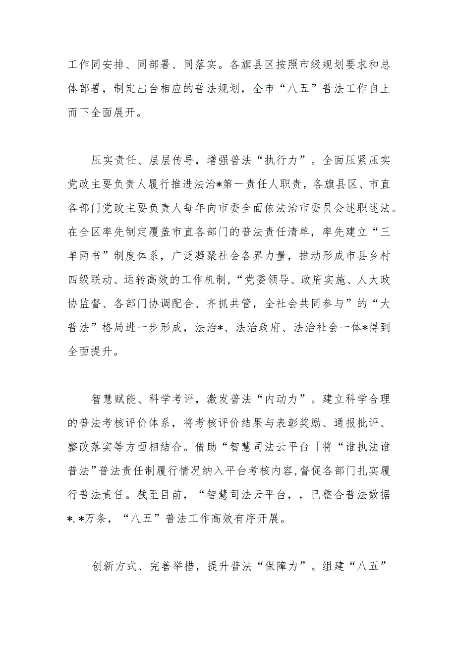 司法局党组书记、局长八五普法中期报告经验交流材料.docx_第2页