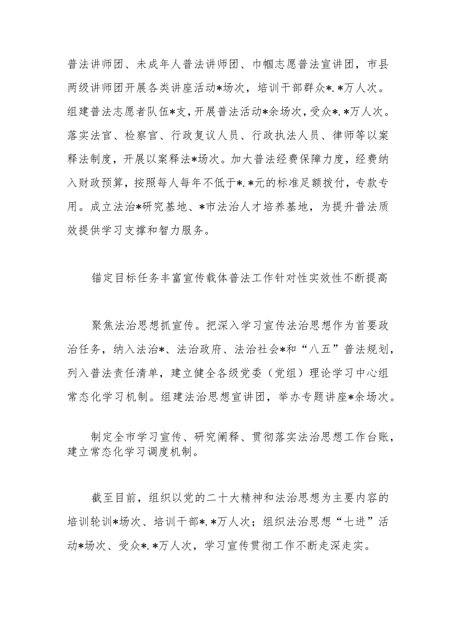 司法局党组书记、局长八五普法中期报告经验交流材料.docx_第3页