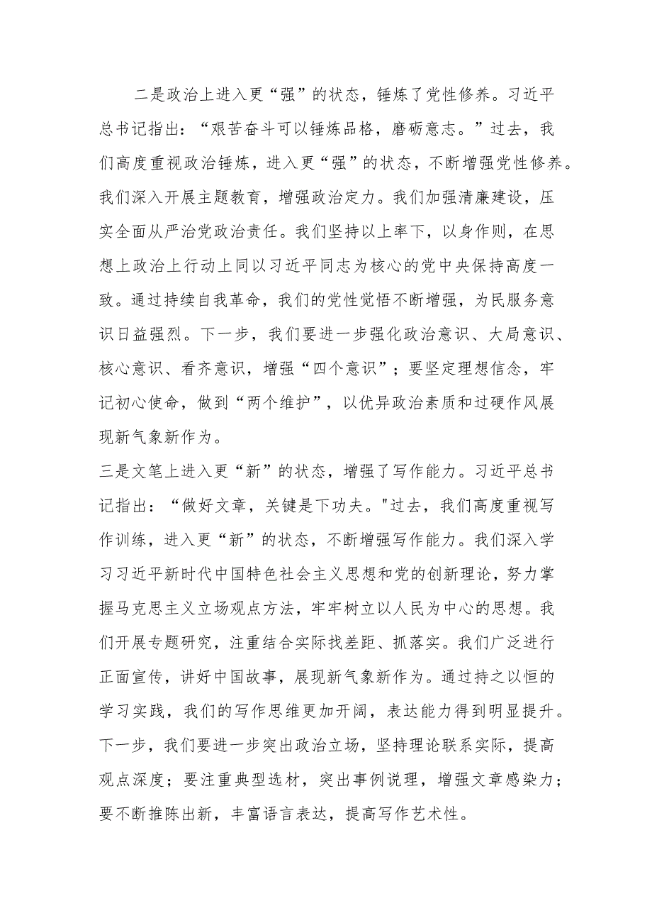 第二批主题教育读书班交流研讨发言范文.docx_第2页